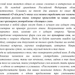 Иллюстрация №1: Анализ текста (Эссе - Русский язык).